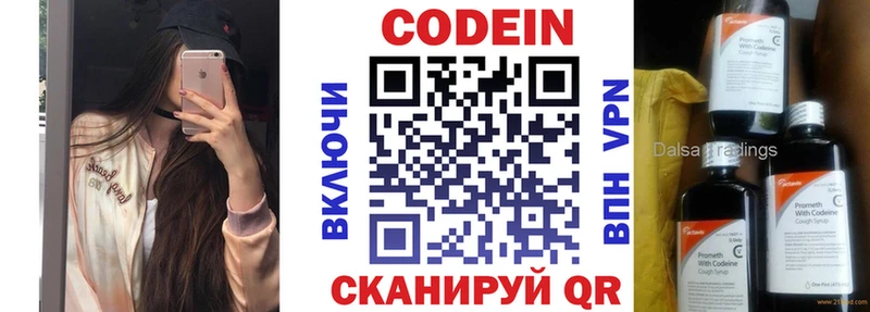 Codein напиток Lean (лин) Купить закладки Старая Русса